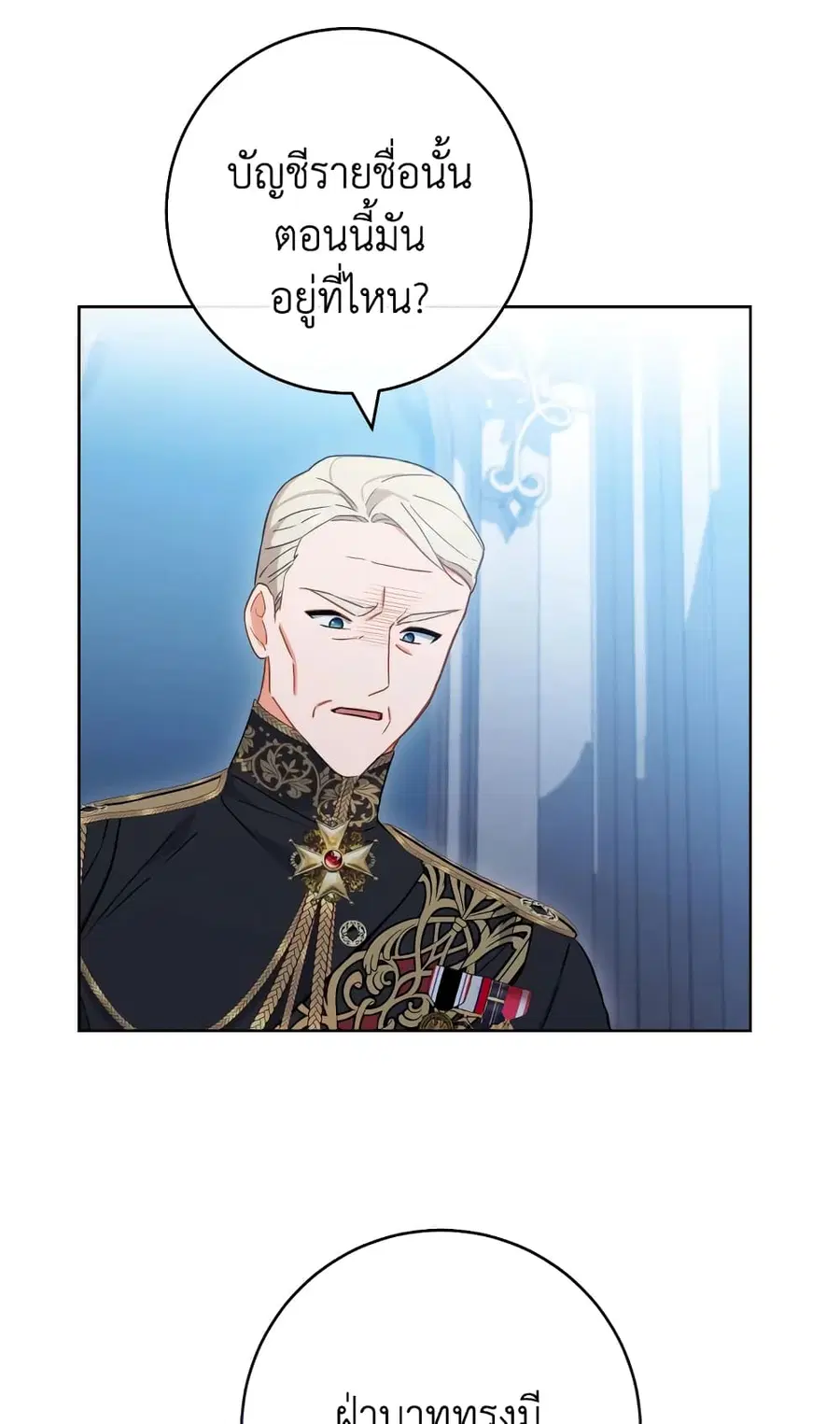 The Young Lady Is a Royal Chef ตอนที่ 96 หน้า 57