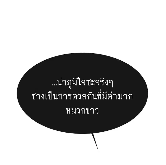 Superhuman Era ตอนที่ 83 หน้า 82