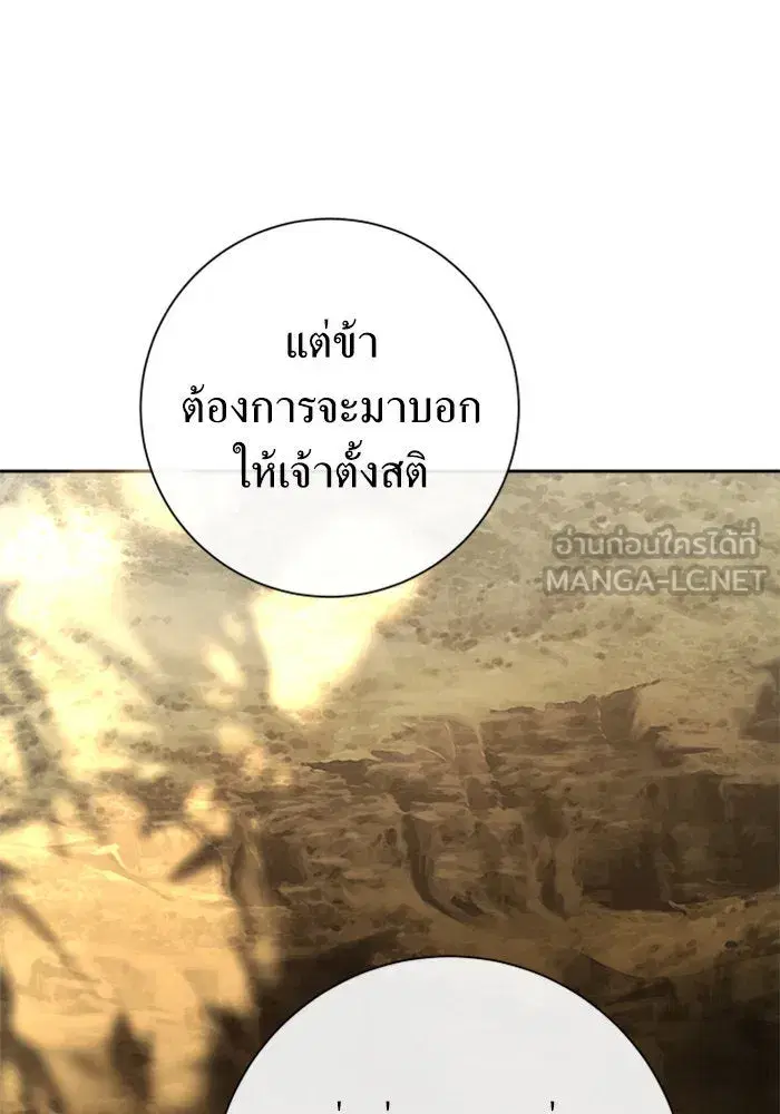 Your Throne ตอนที่ 163 หน้า 48