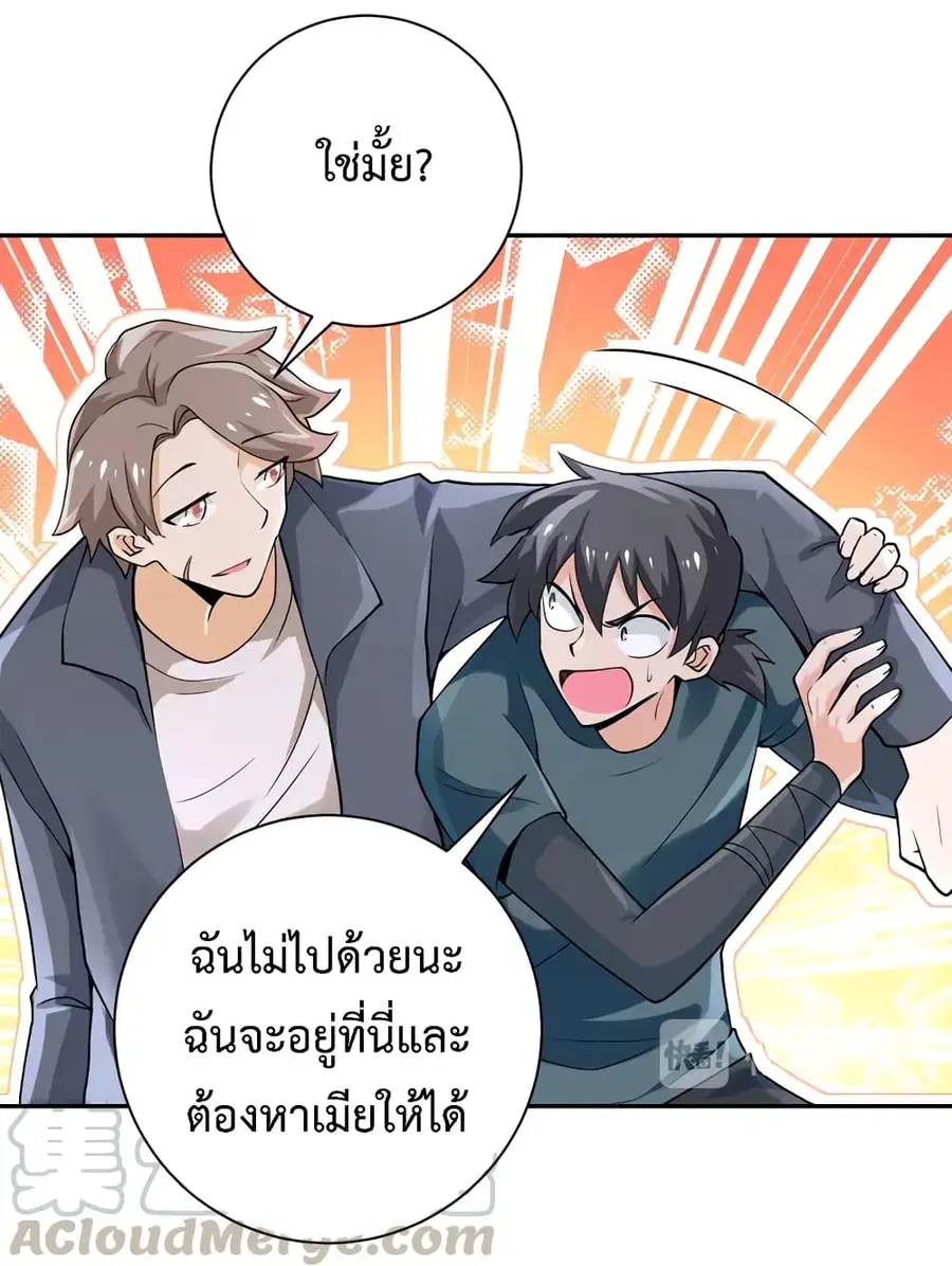 Apocalyptic Super System ตอนที่ 109 หน้า 24