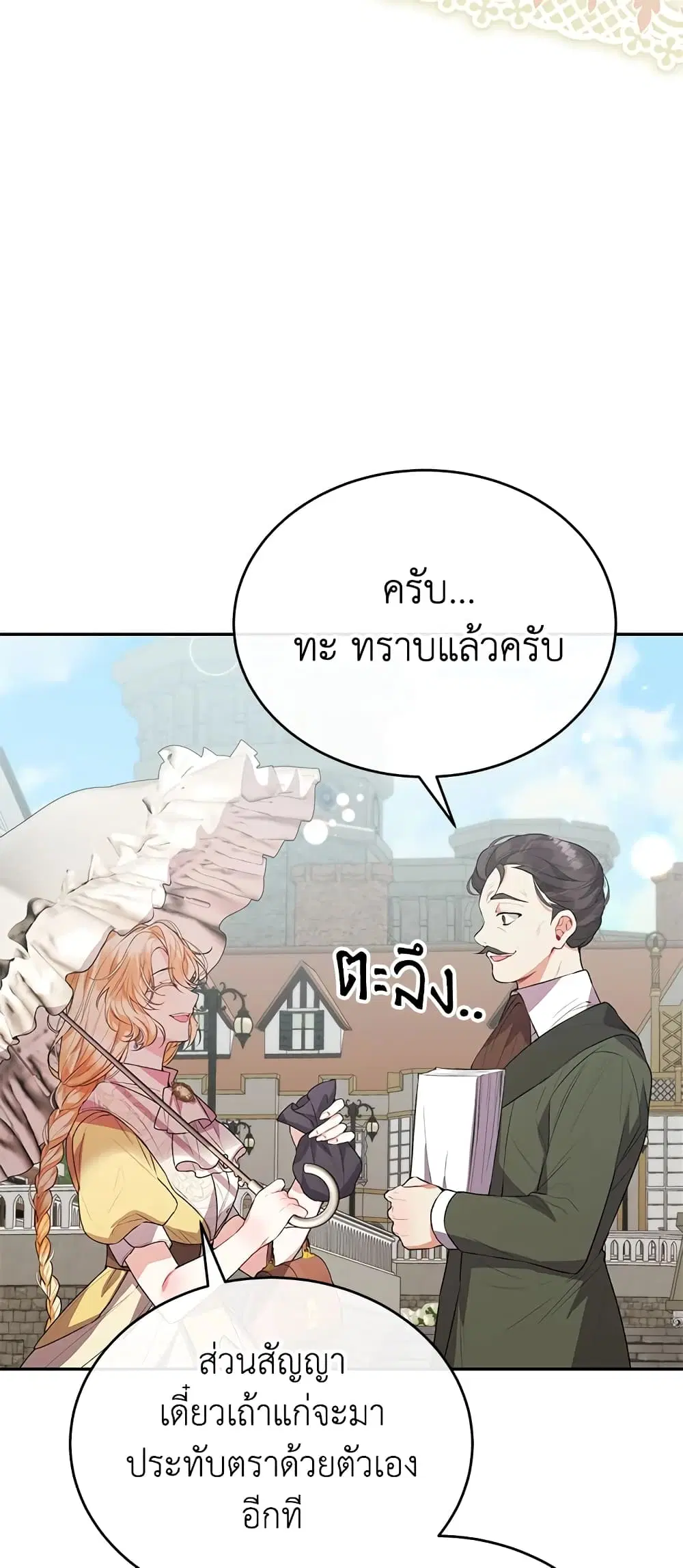 The Real Daughter Is Back ตอนที่ 47 หน้า 45