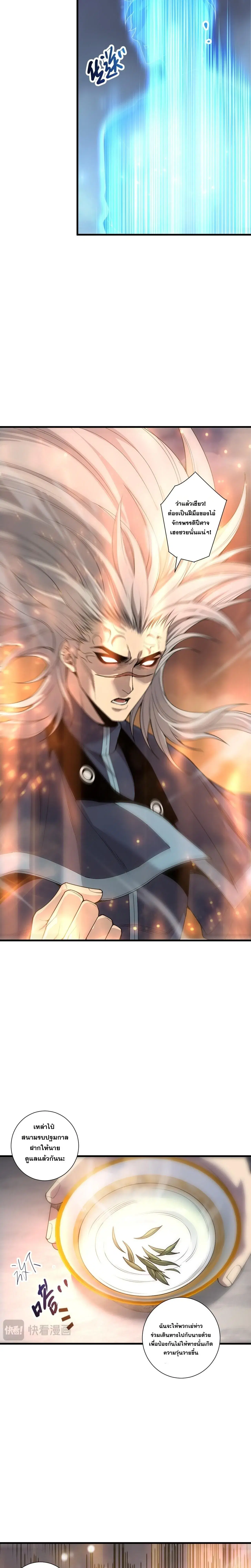 Necromancer King of The Scourge ตอนที่ 300 หน้า 20