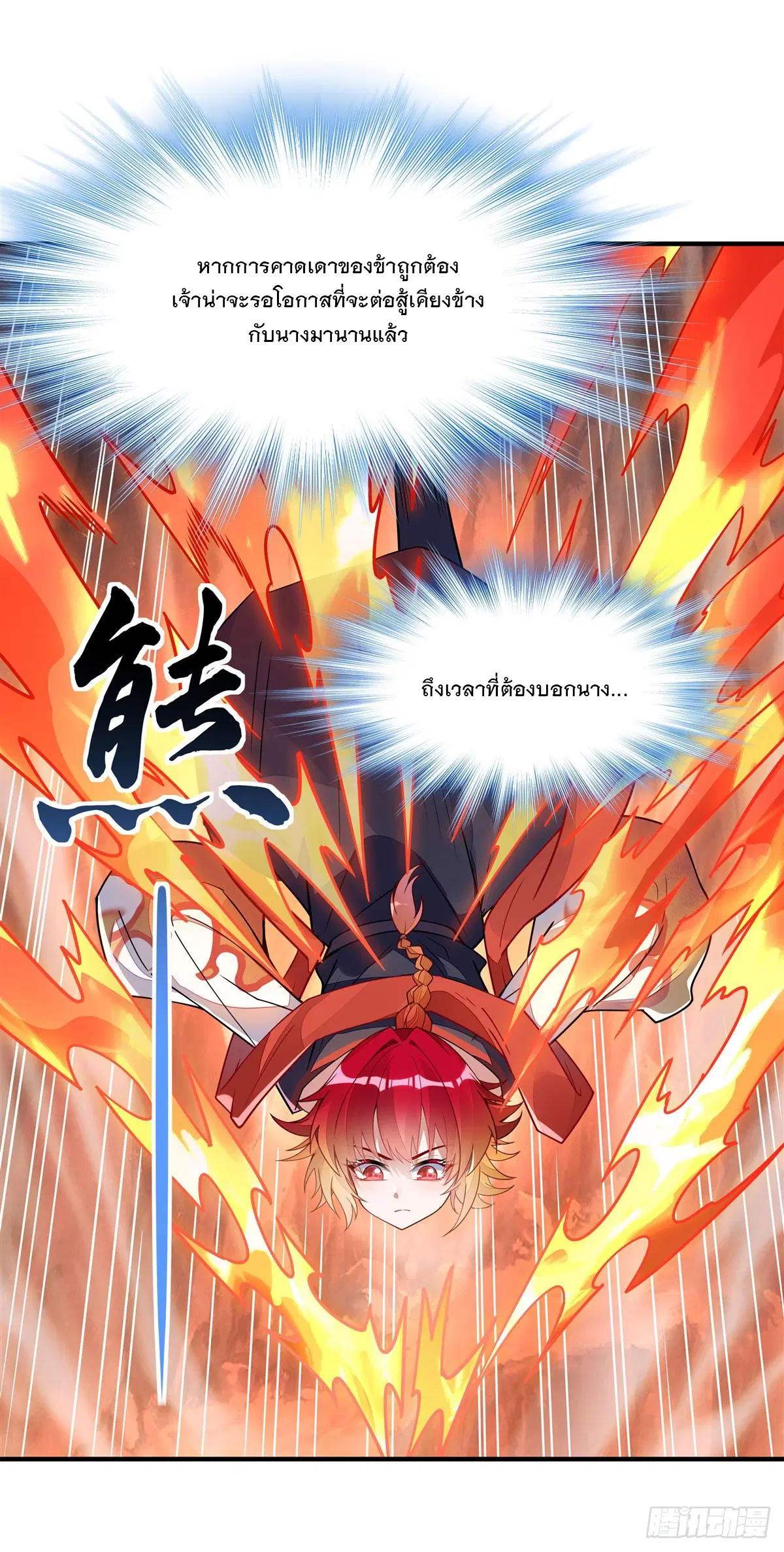 My Female Disciples are all Future Masters of the Heavens ตอนที่ 155 หน้า 46
