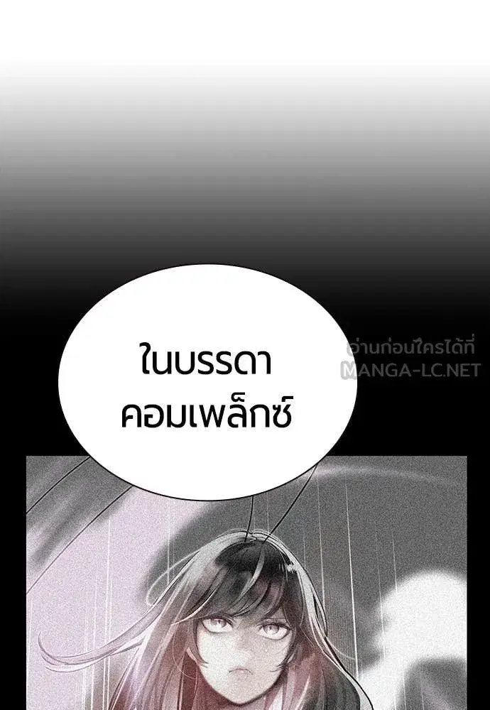 Jungle Juice ตอนที่ 169 หน้า 139