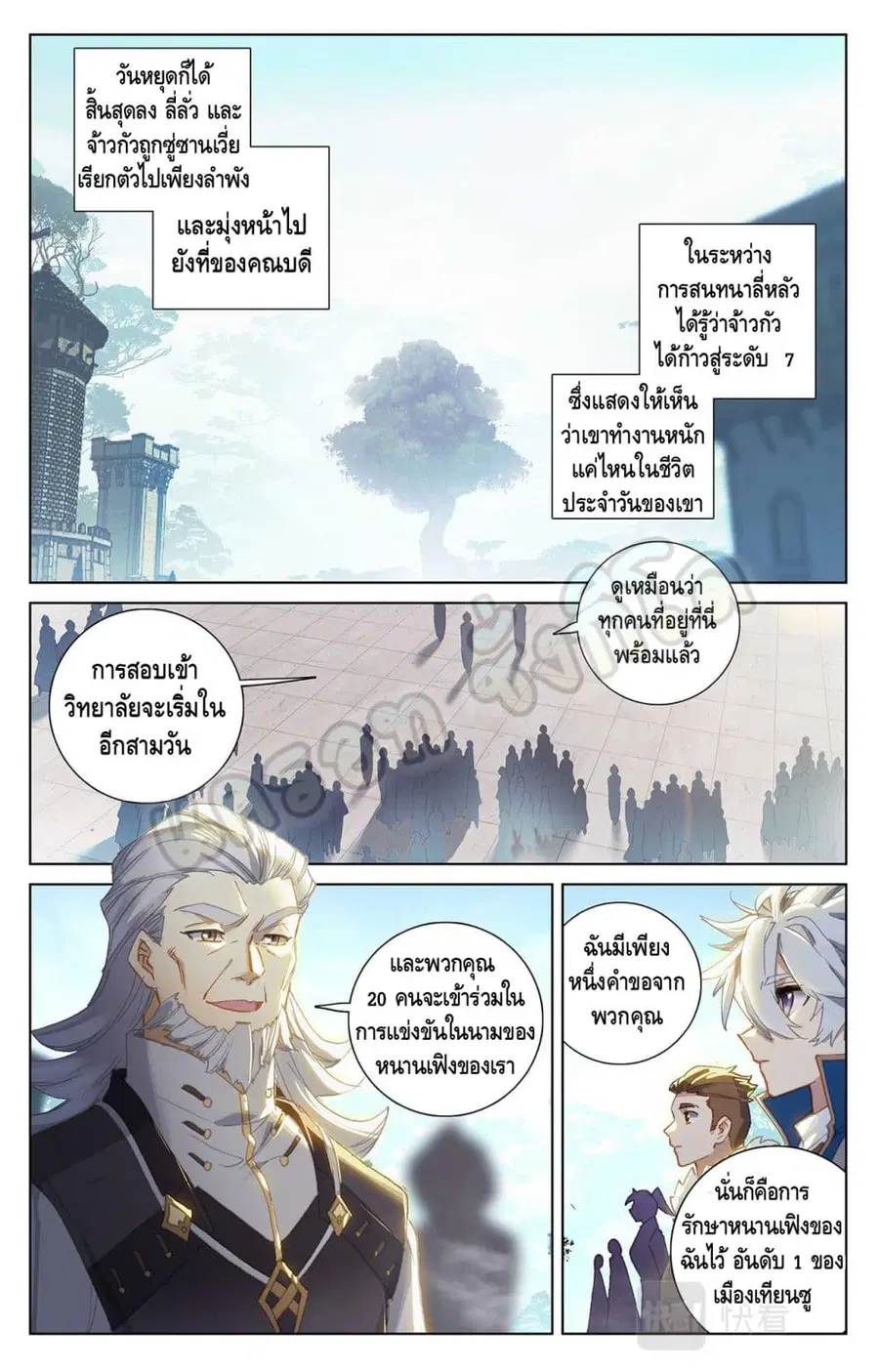 Absolute Resonance ตอนที่ 25.2 หน้า 4