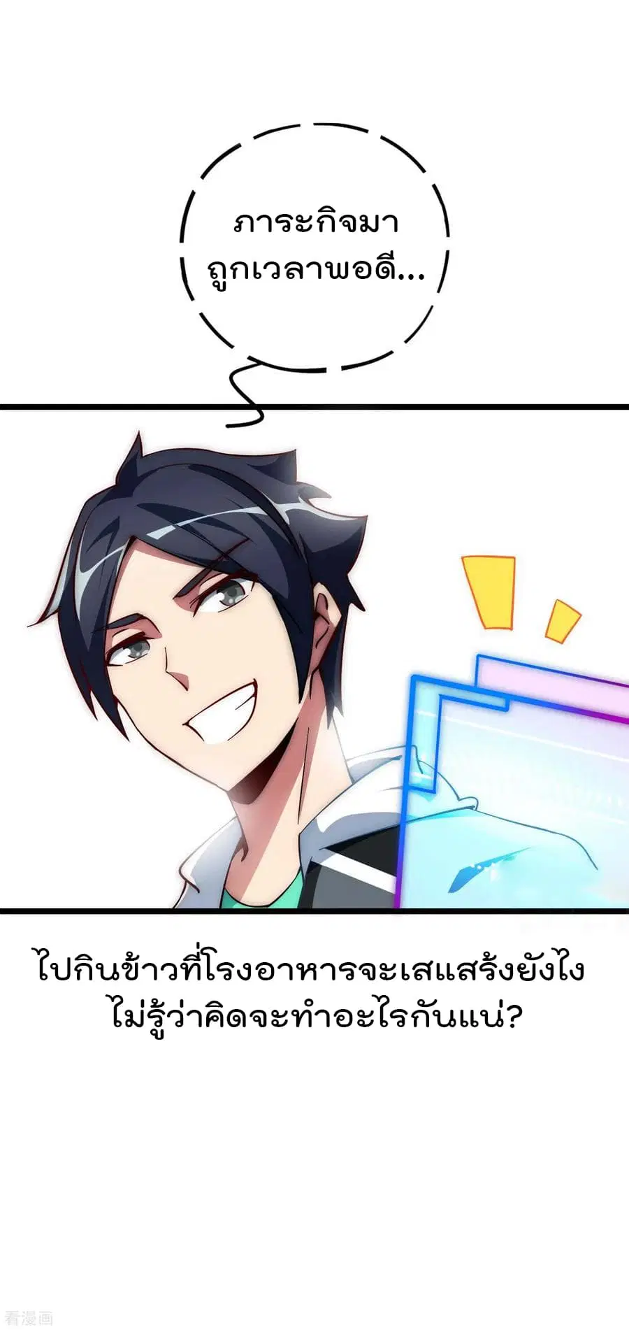 I am The Richest in The World ตอนที่ 5 หน้า 36