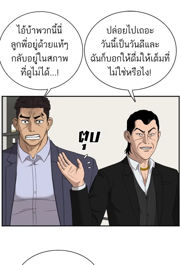 Bad Guy ตอนที่ 28 หน้า 76