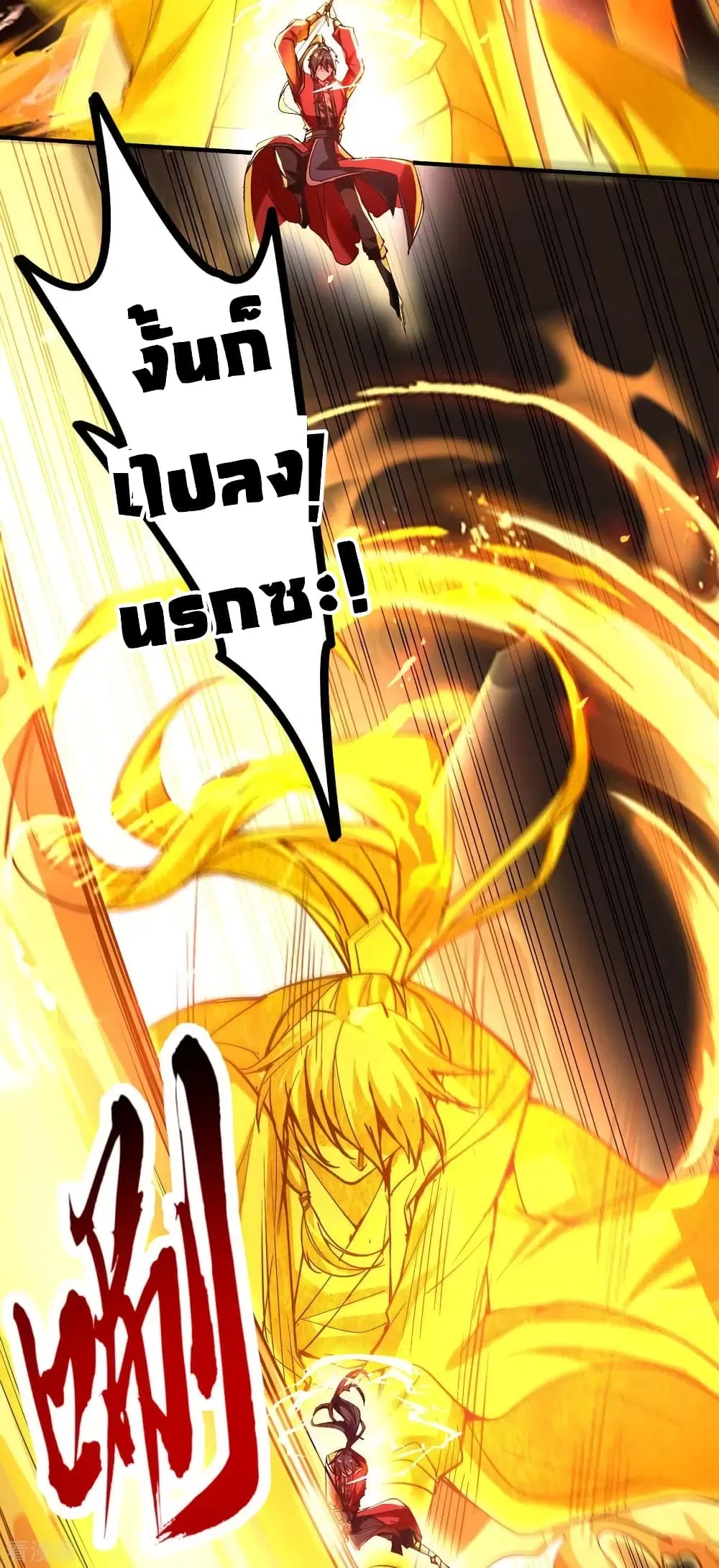 Return of Divine Emperor ตอนที่ 208 หน้า 9