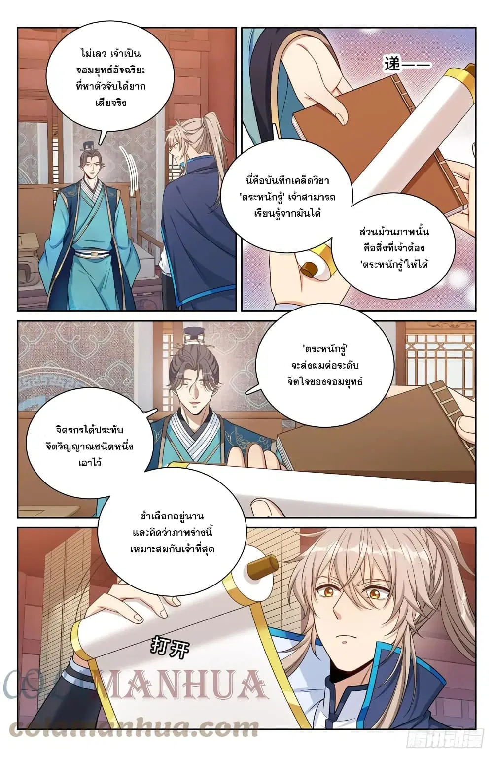 Nightwatcher ตอนที่ 170 หน้า 13