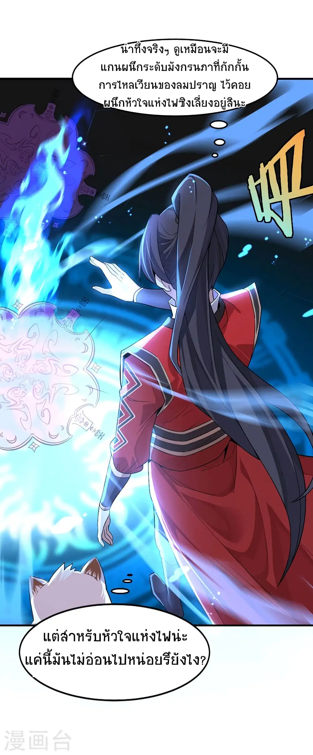Return of Divine Emperor ตอนที่ 45 หน้า 5