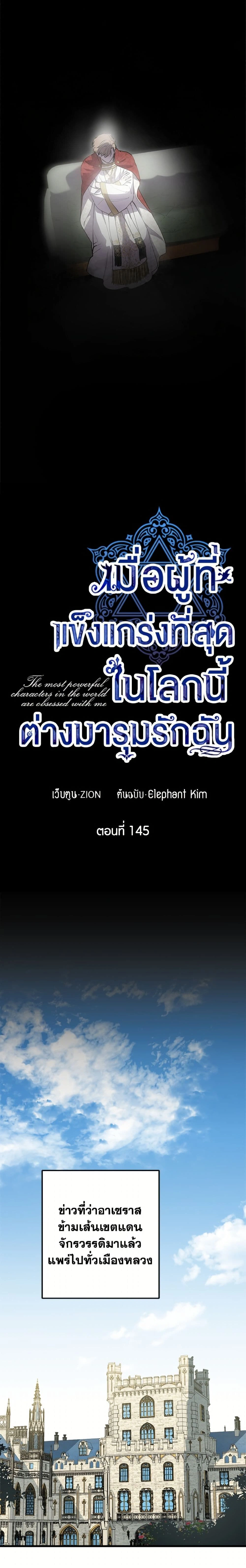 The Strongest Characters in the World are Obsessed With Me – เมื่อผู้ที่แข็งแกร่งที่สุดในโลกนี้ต่างมารุมรักฉัน ตอนที่ 145 หน้า 5