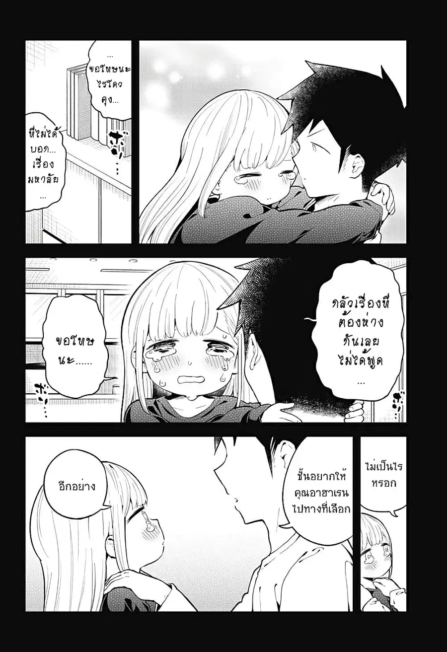 Aharen-san wa Hakarenai ตอนที่ 115 หน้า 16