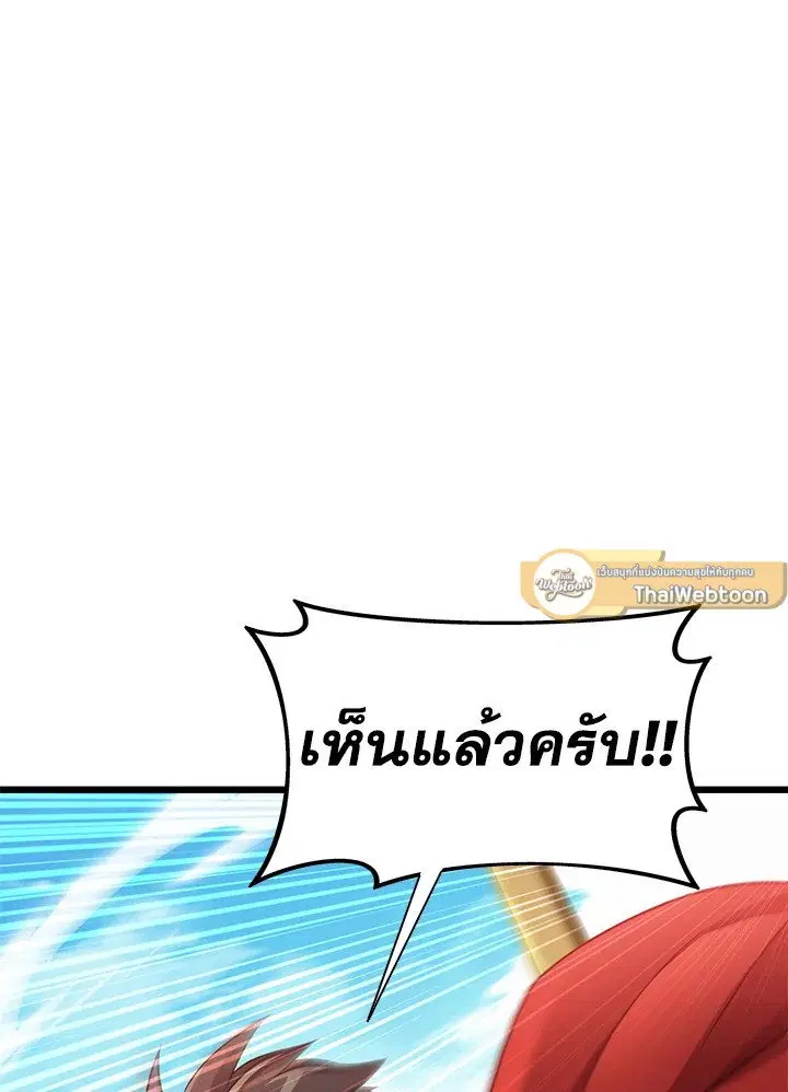 Arcane Sniper ตอนที่ 143 หน้า 23