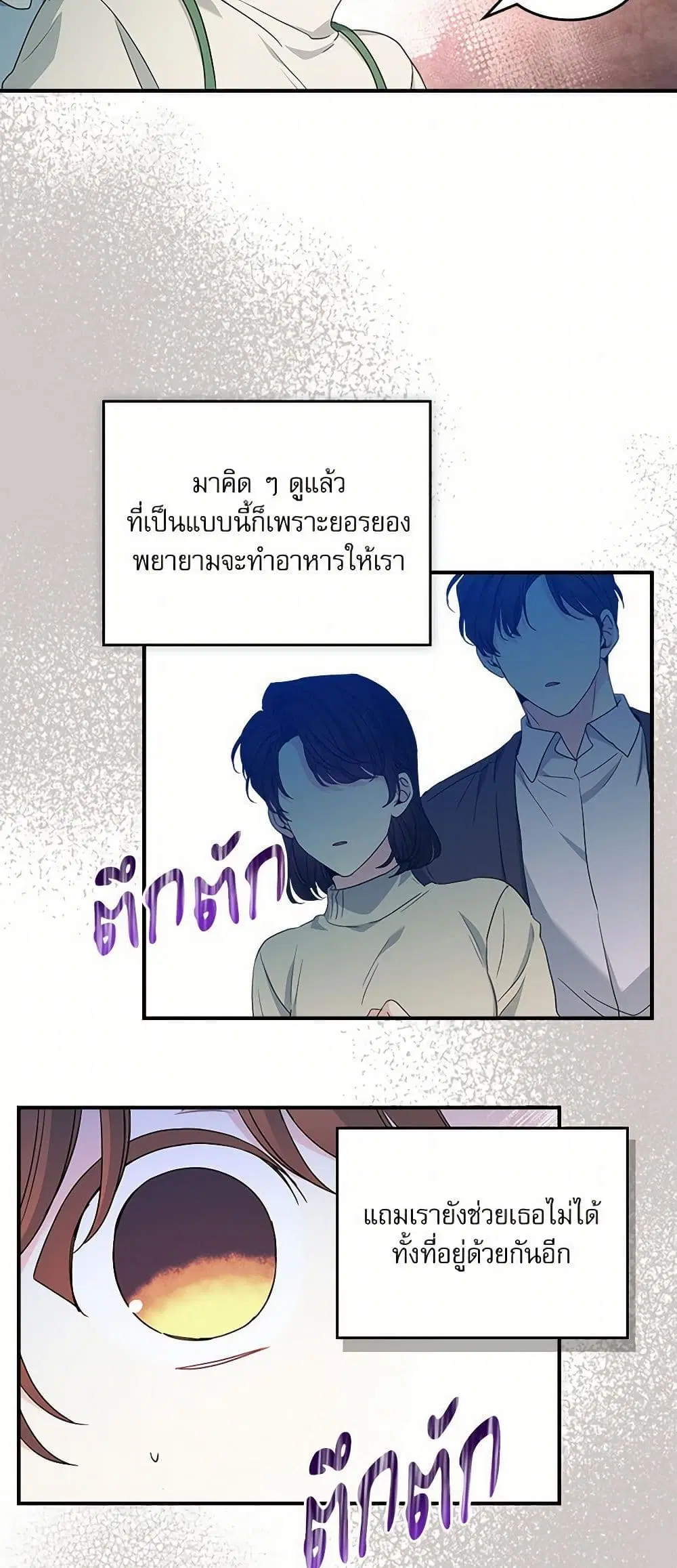 My Life as an Internet Novel ตอนที่ 240 หน้า 22