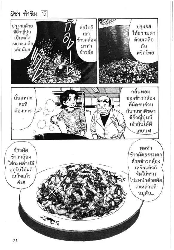 Kachuu Hana ตอนที่ 84 หน้า 17