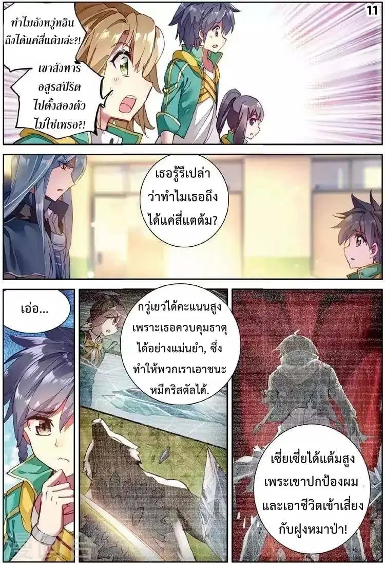 Douluo Dalu III: Longwang Chuanshuo ตอนที่ 54 หน้า 12