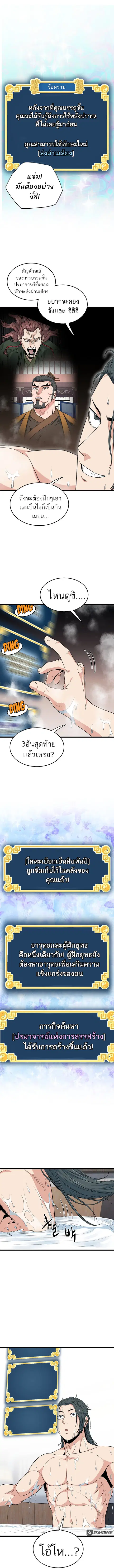 Murim Login ตอนที่ 58 หน้า 4