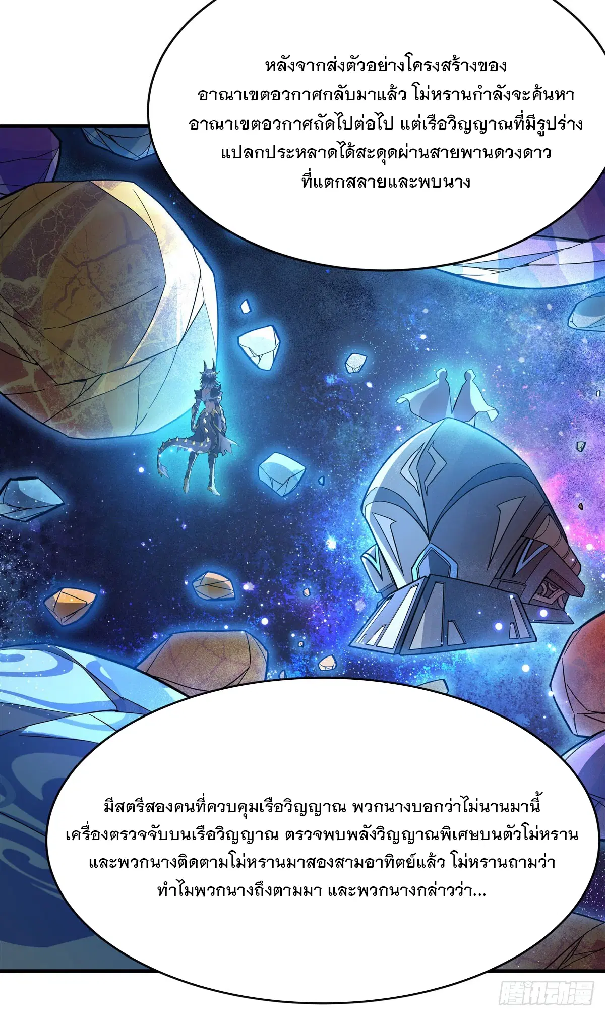 My Female Disciples are all Future Masters of the Heavens ตอนที่ 188 หน้า 17