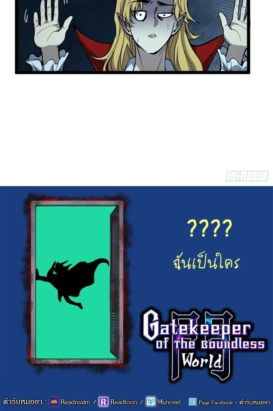 Gatekeeper Of The Boundless World ตอนที่ 144 หน้า 9