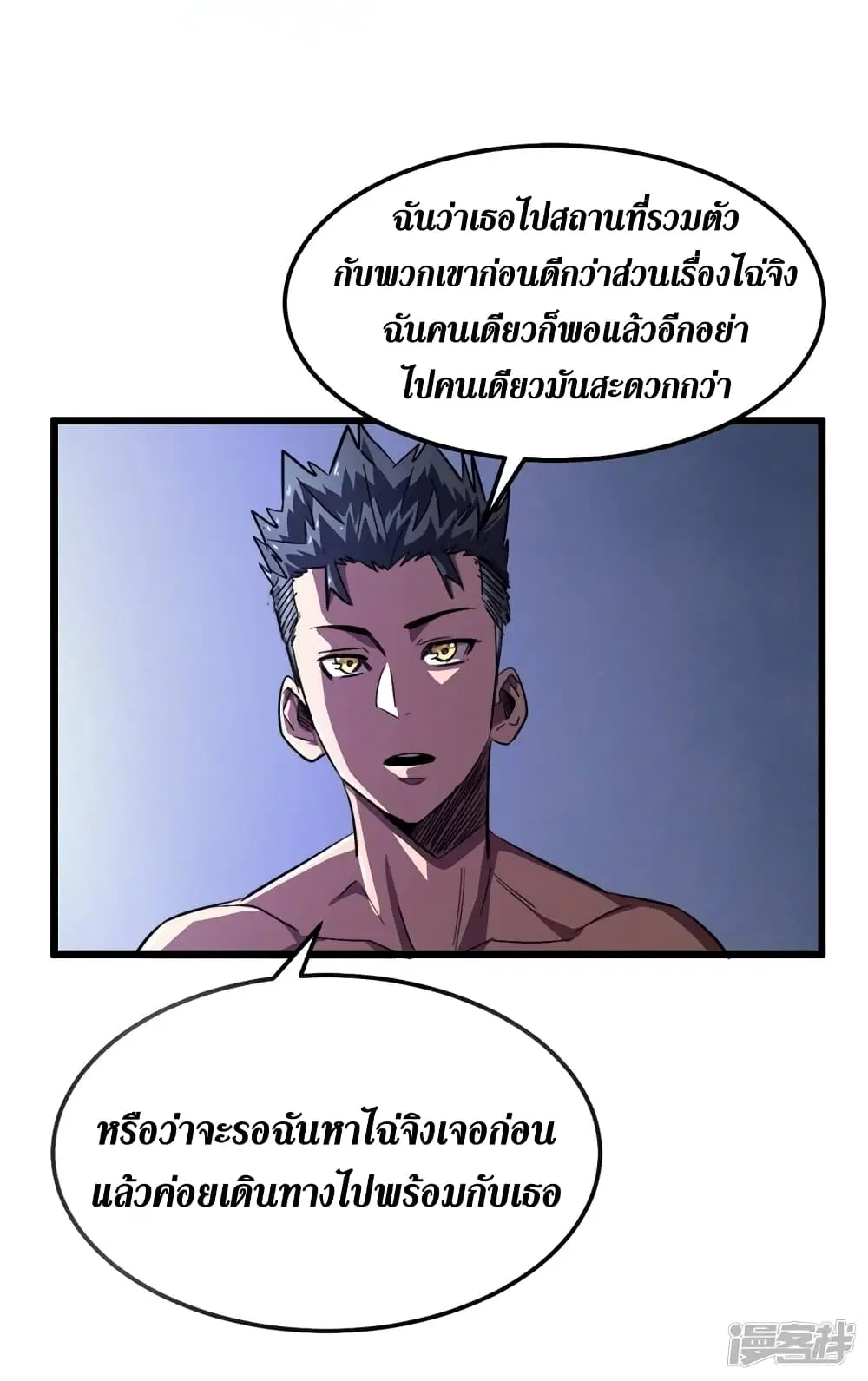 The Last Hero ตอนที่ 17 หน้า 10