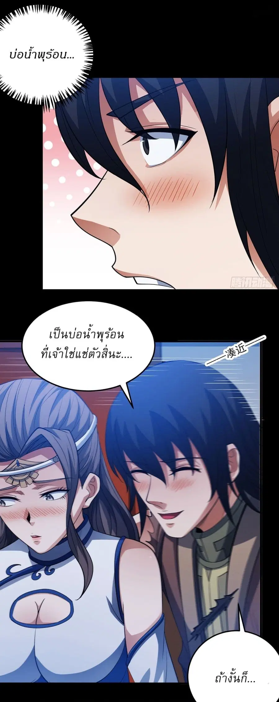 God of Martial Arts ตอนที่ 647 หน้า 16