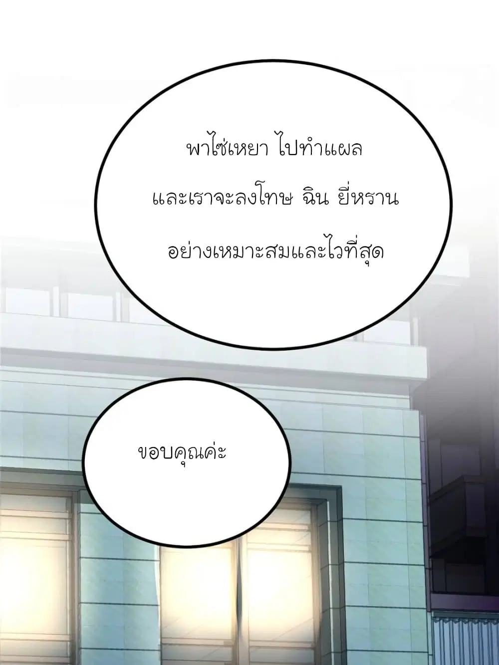 My Beautiful Time with You ตอนที่ 194 หน้า 70