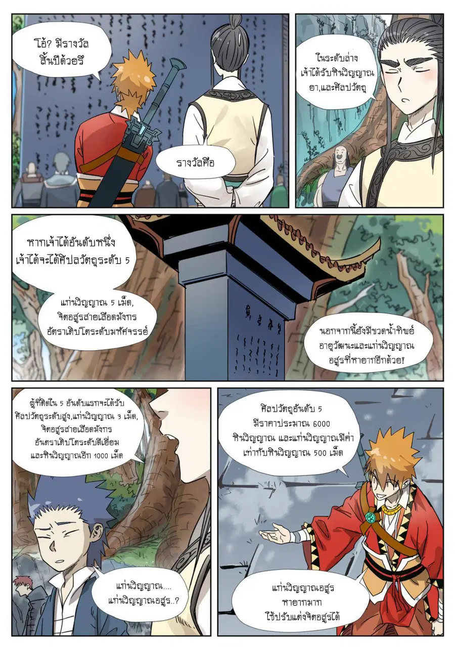 Tales of Demons and Gods ตอนที่ 310 หน้า 8