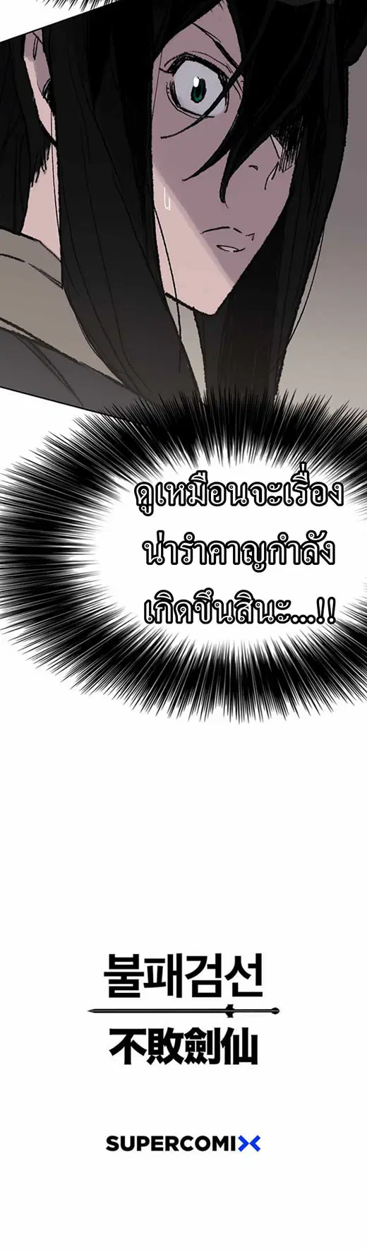 The Undefeatable Swordsman ตอนที่ 57 หน้า 53