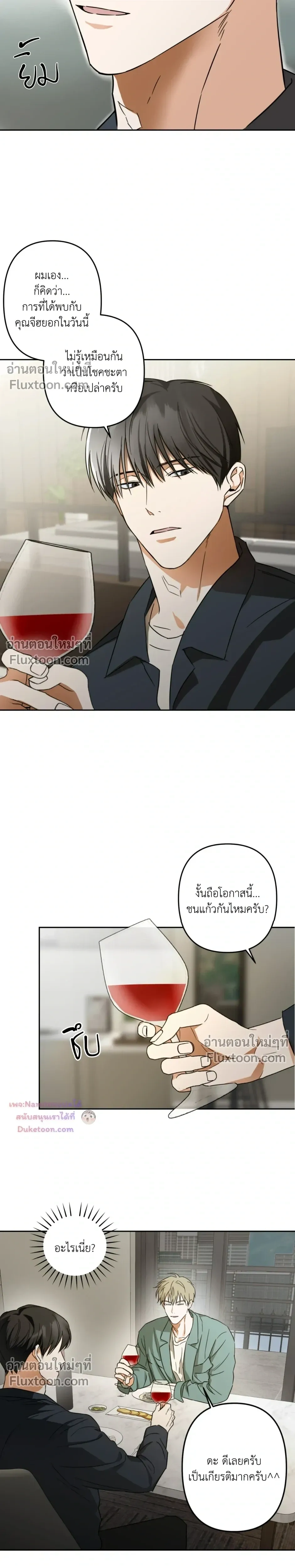 Don’t Dump Me Like Trash – อย่าทิ้งขยะอย่างผมเลยนะครับ ตอนที่ 2 หน้า 4