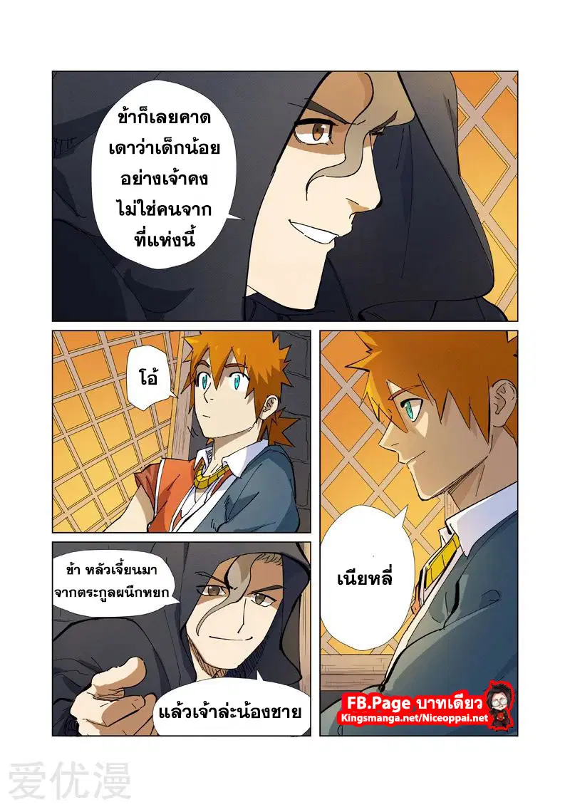 Tales of Demons and Gods ตอนที่ 231 หน้า 6