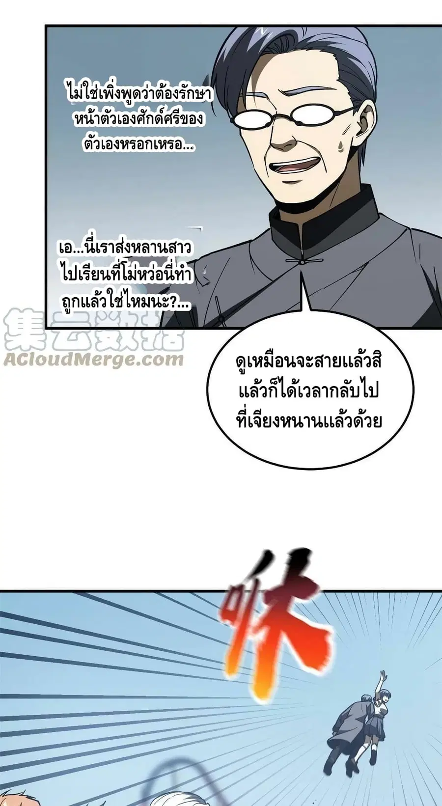 Global Martial Arts ตอนที่ 165 หน้า 53