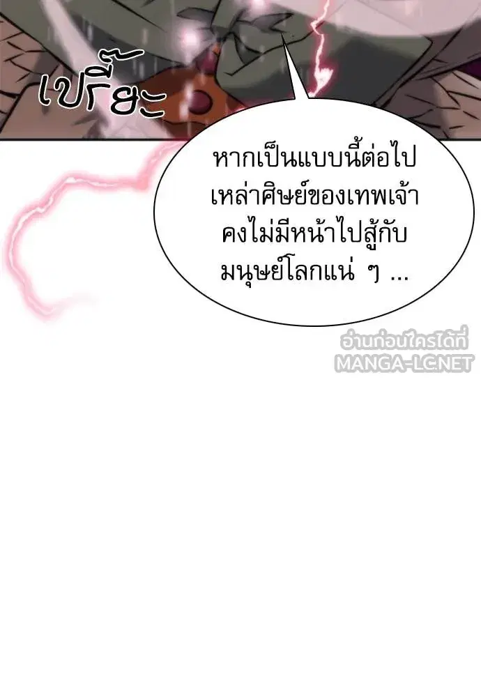 Seoul Station Druid ตอนที่ 192 หน้า 53
