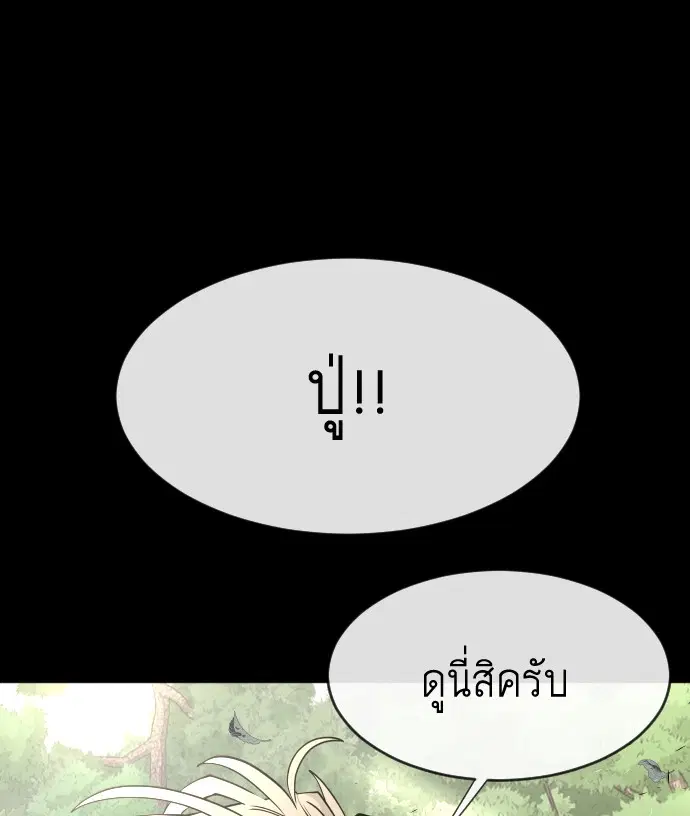 Superhuman Era ตอนที่ 70 หน้า 100