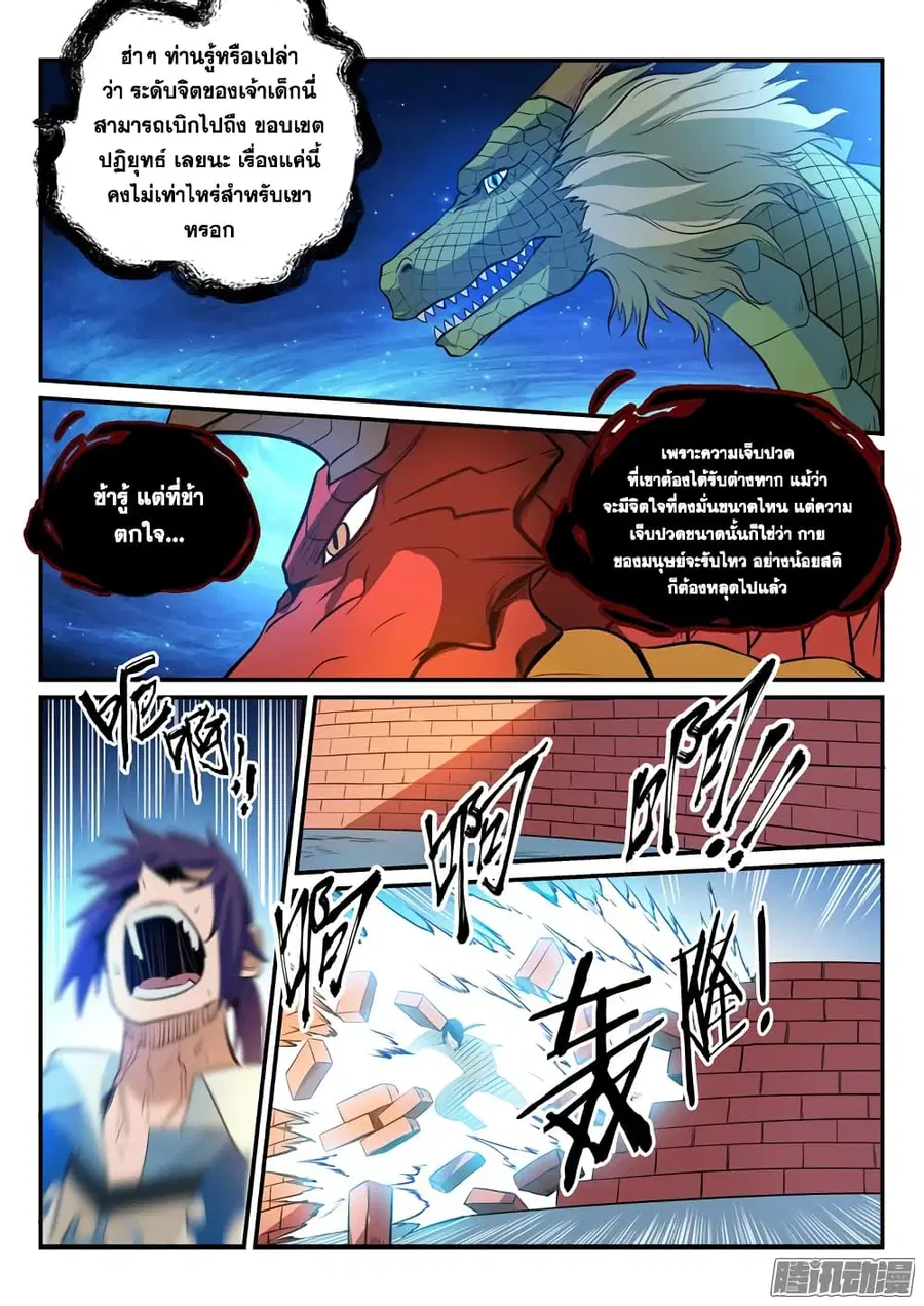 Bailian Chengshen ตอนที่ 163 หน้า 12