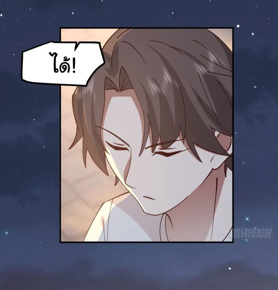 I Really Don’t Want to be Reborn ตอนที่ 71 หน้า 58