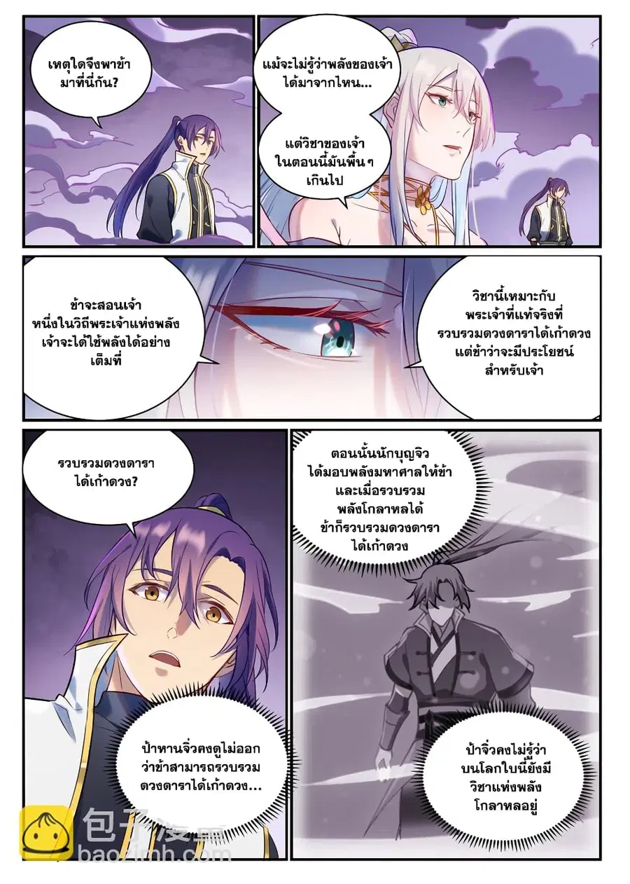 Bailian Chengshen ตอนที่ 883 หน้า 5
