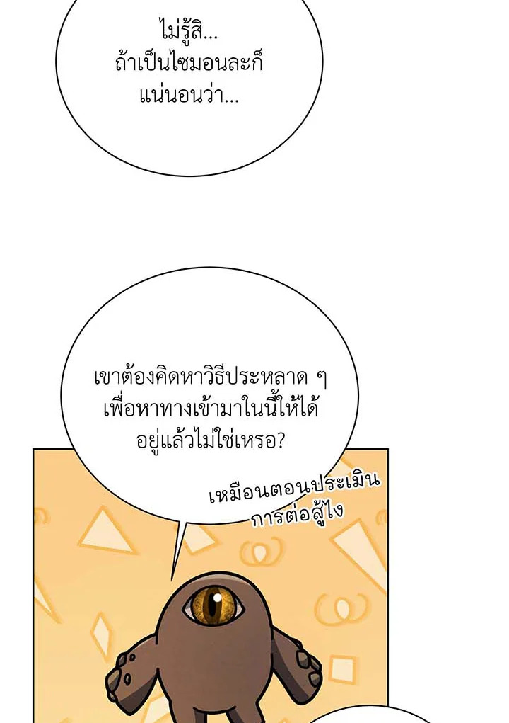 Necromancer Academy’s Genius Summoner ตอนที่ 85 หน้า 10