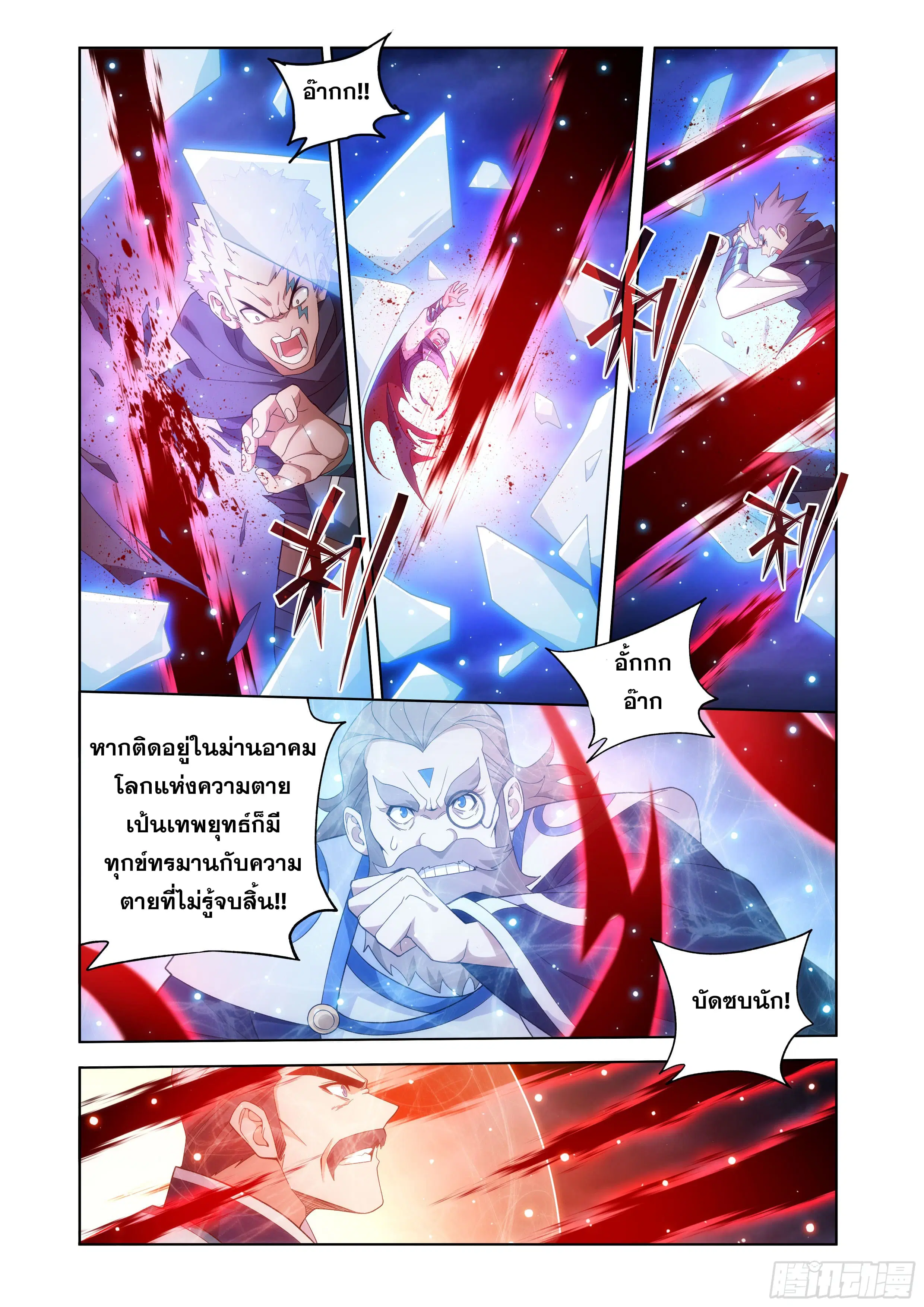 Doupo Cangqiong ตอนที่ 451 หน้า 12