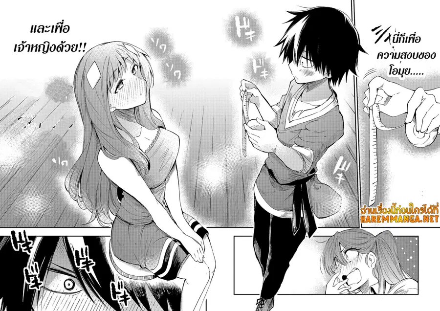 Hitoribocchi no Isekai Kouryaku ตอนที่ 112 หน้า 5