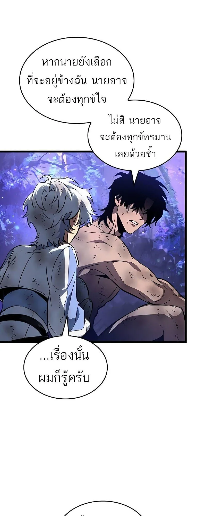 The World After the end โลกหลังการล่มสลาย ตอนที่ 190 หน้า 38