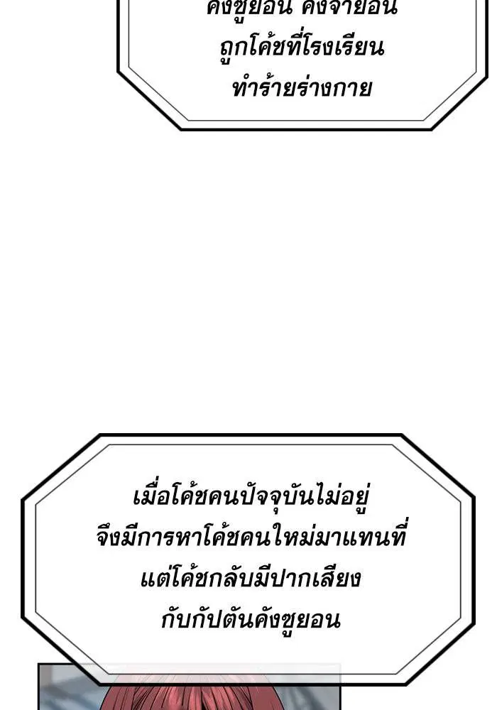 True Education ตอนที่ 38 หน้า 97