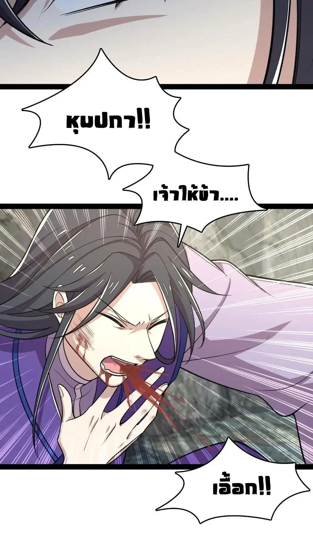 The Martial Emperor’s Life After Seclusion ตอนที่ 67 หน้า 27