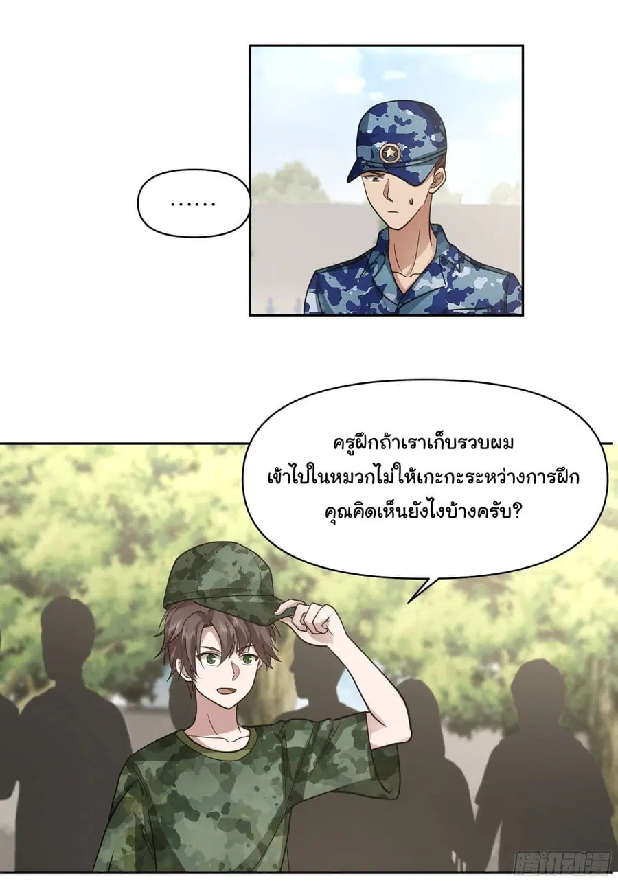 I Really Don’t Want to be Reborn ตอนที่ 10 หน้า 31