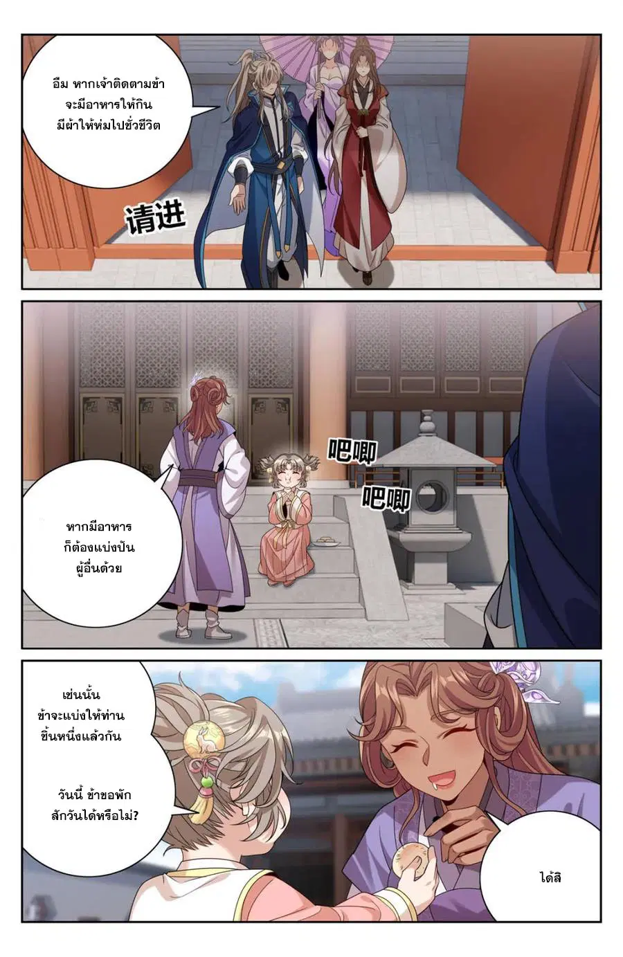 Nightwatcher ตอนที่ 409 หน้า 11