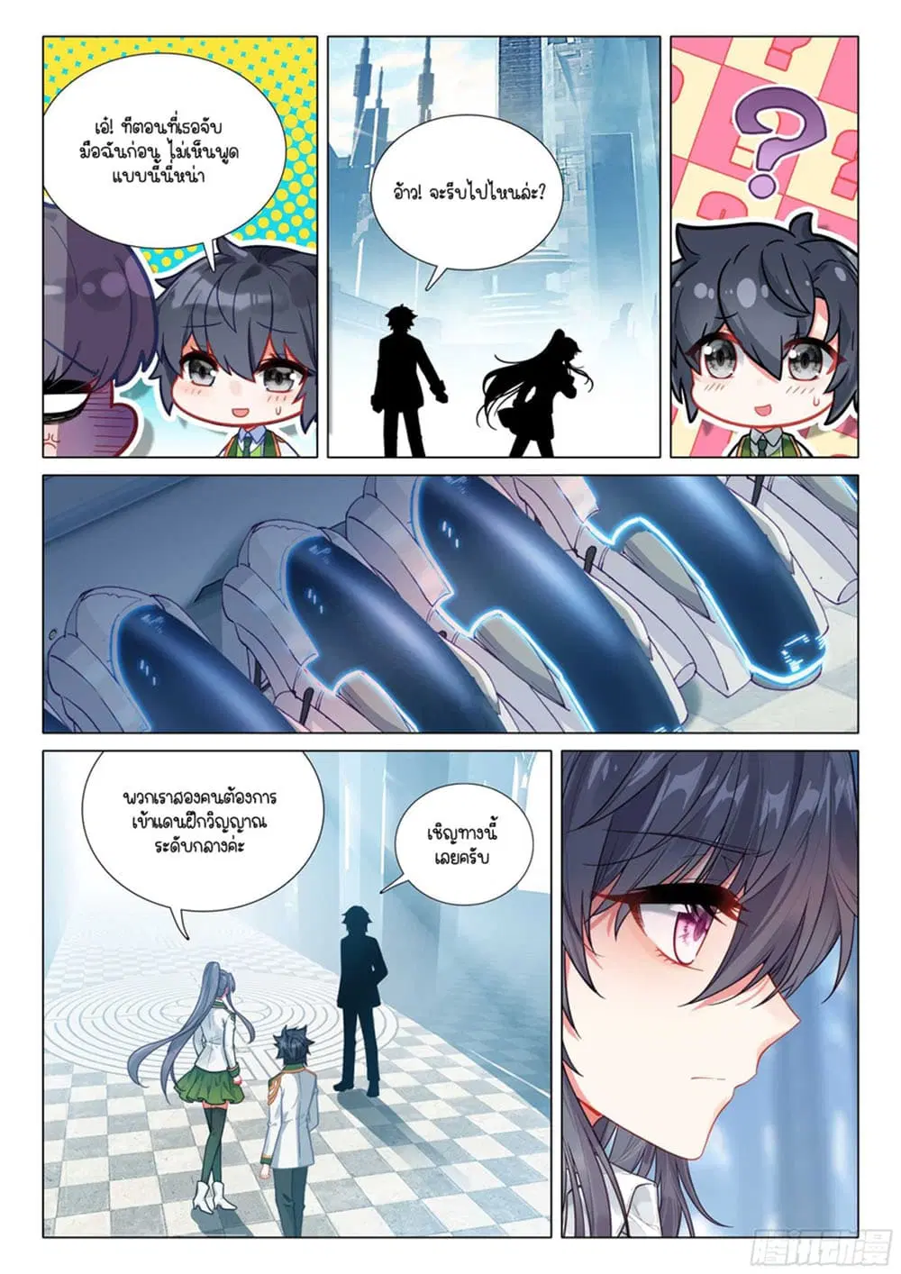 Douluo Dalu III: Longwang Chuanshuo ตอนที่ 307 หน้า 8