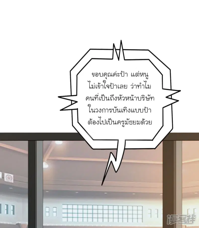 The Strongest Peach Blossom ตอนที่ 39 หน้า 15