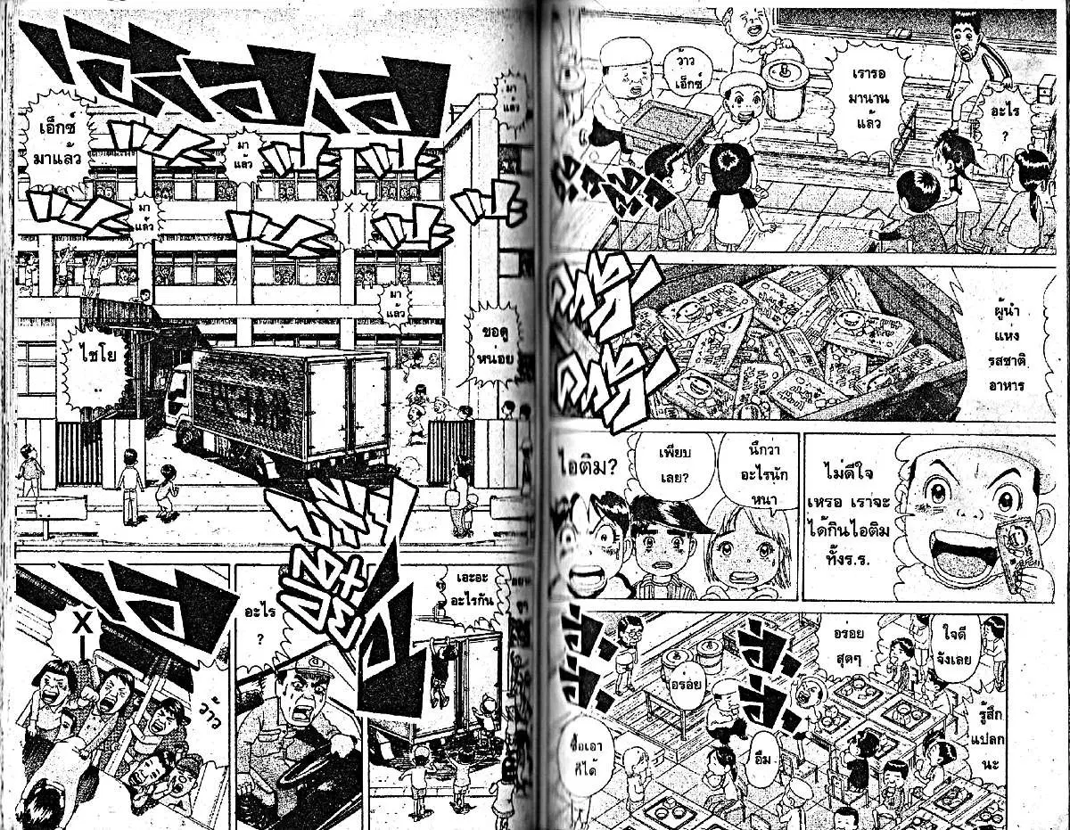 Urayasu Tekkin Kazoku ตอนที่ 83 หน้า 3