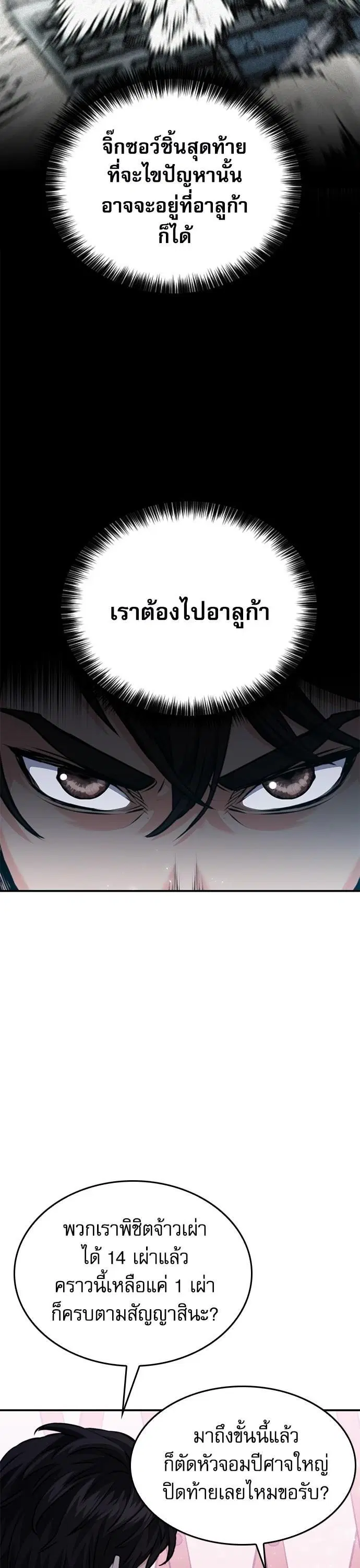 Seoul Station Druid ตอนที่ 147 หน้า 24