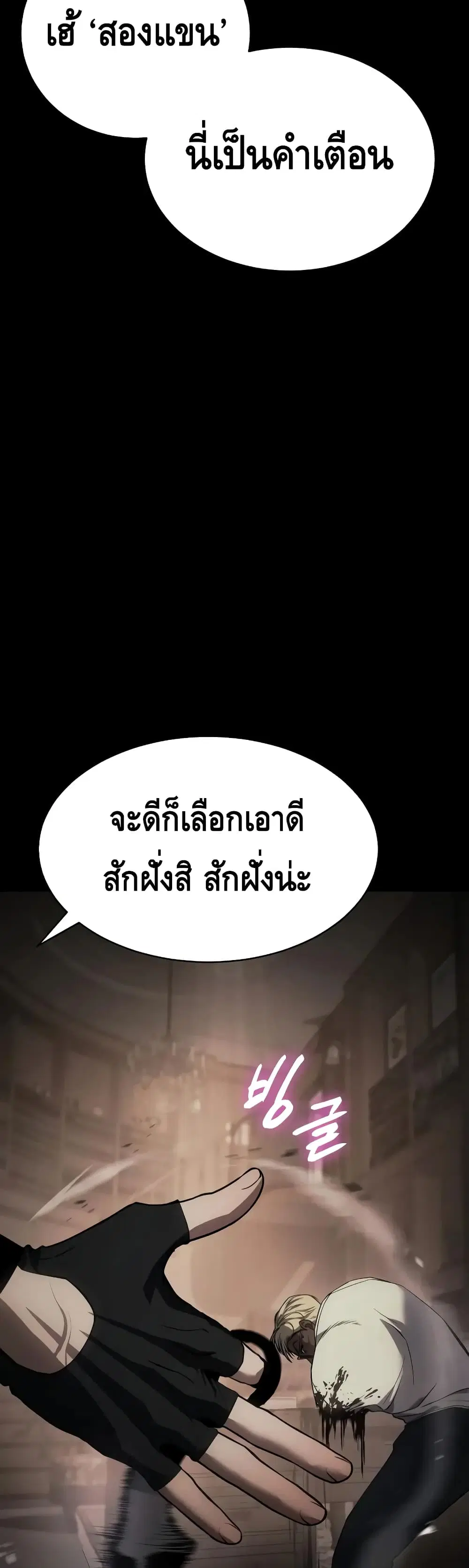 Baek XX ตอนที่ 25 หน้า 42