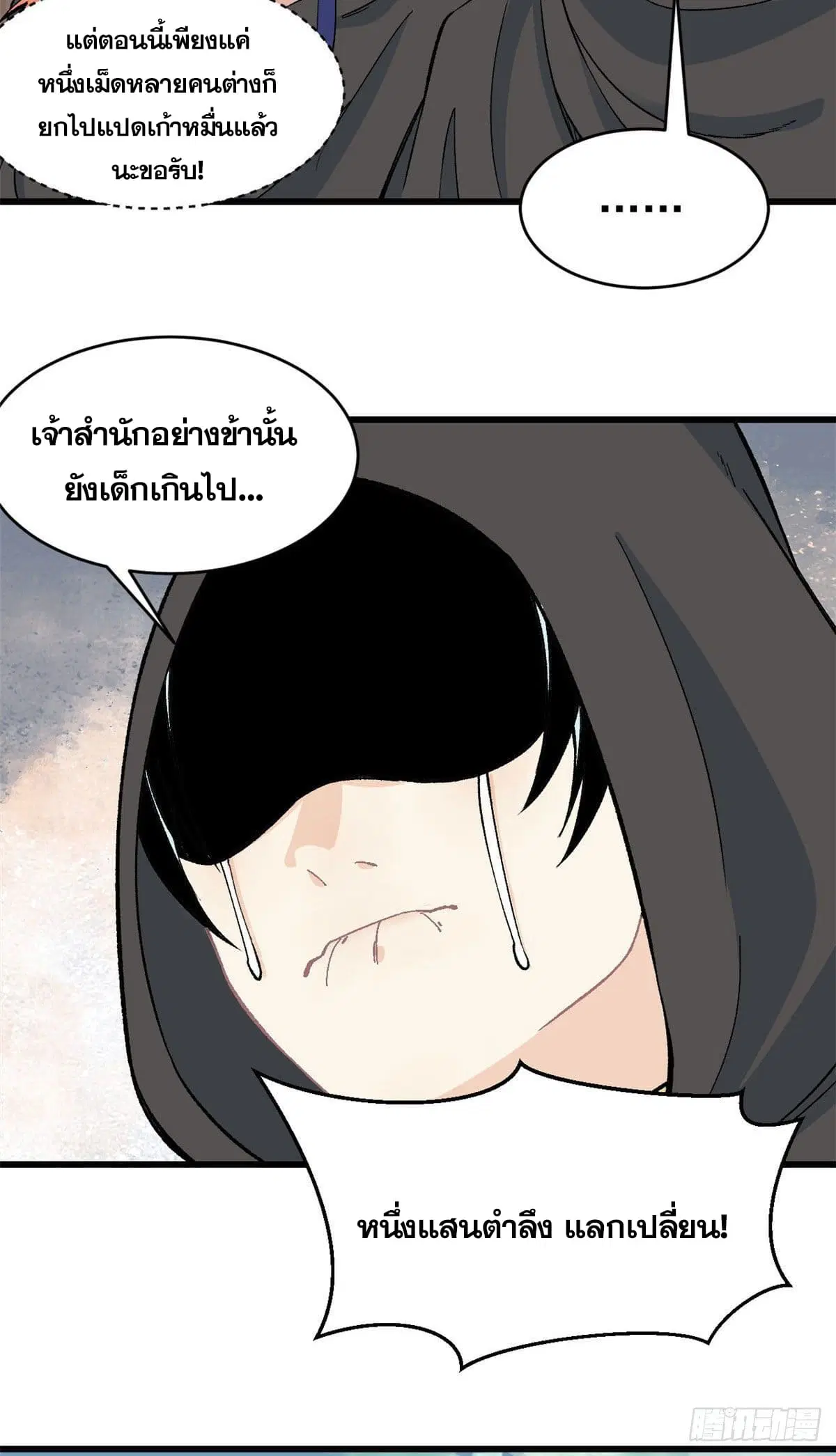 All Hail the Sect Leader ตอนที่ 57 หน้า 19